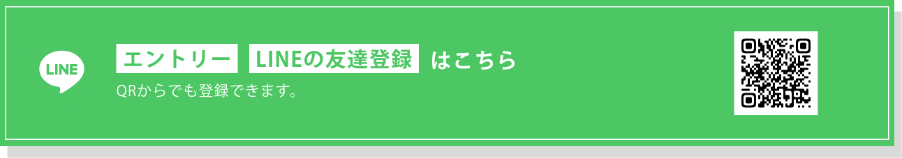 LINEの友達登録