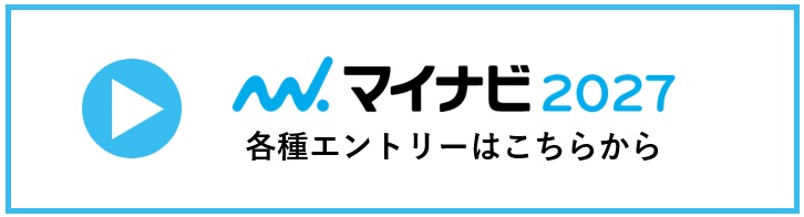 マイナビ2027